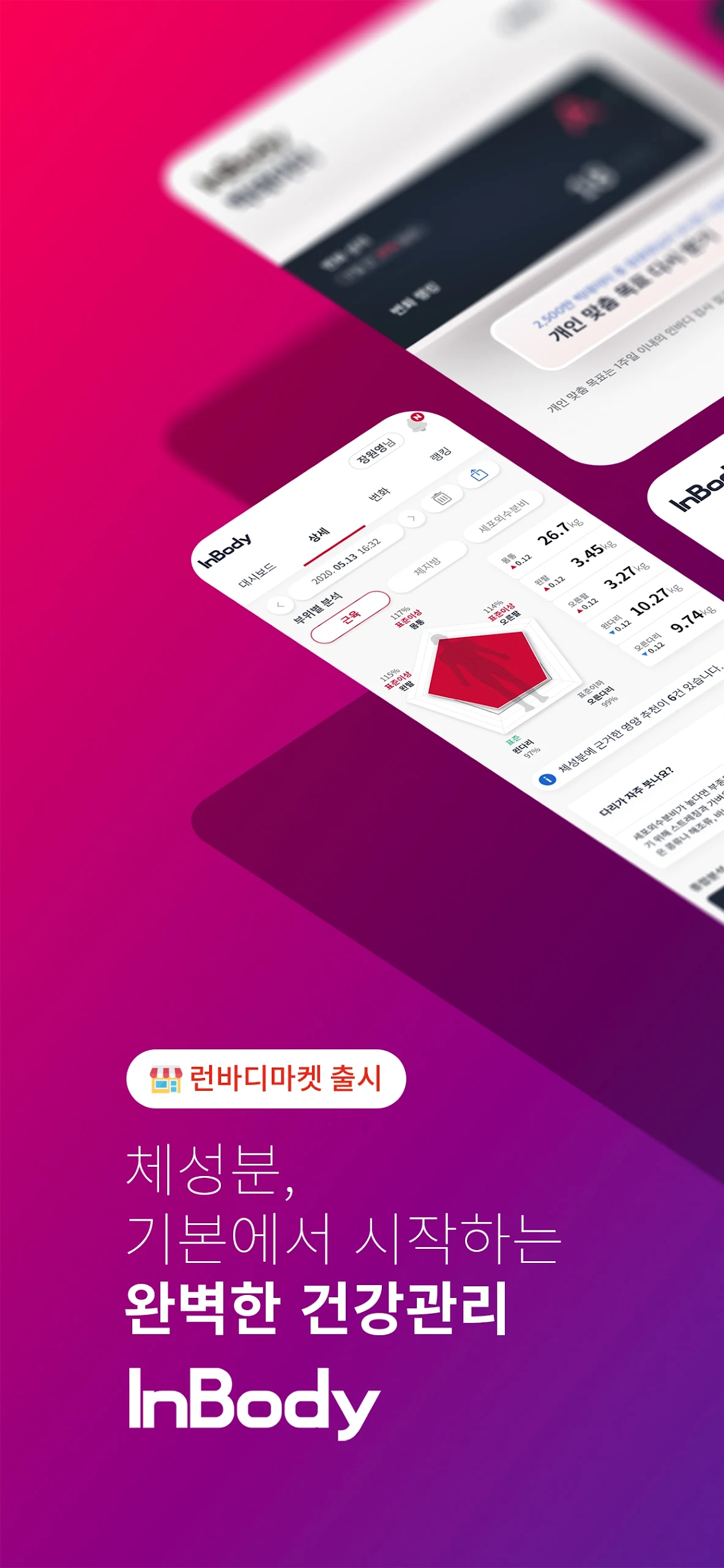 인바디 다운로드 스크린샷 1