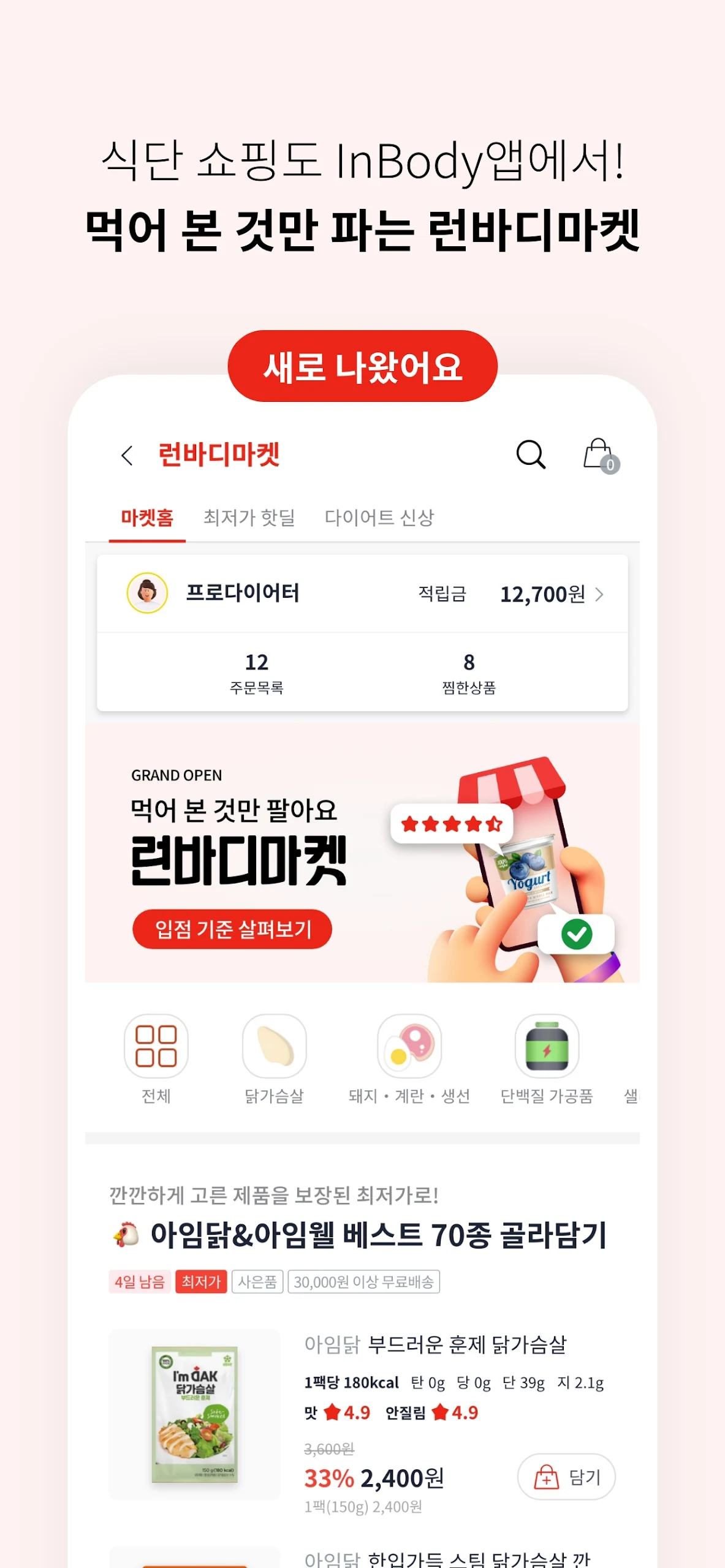 인바디 다운로드 스크린샷 2
