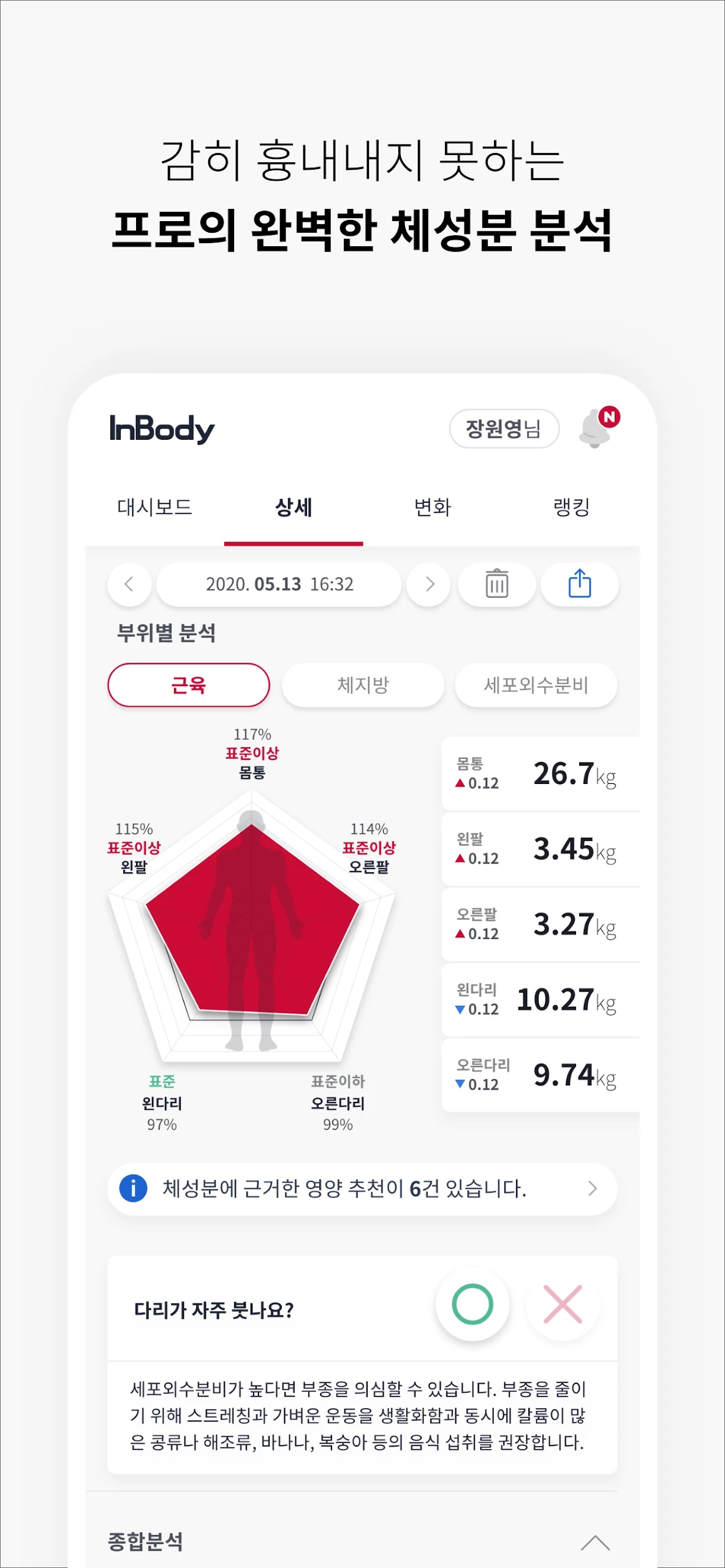 인바디 다운로드 스크린샷 3