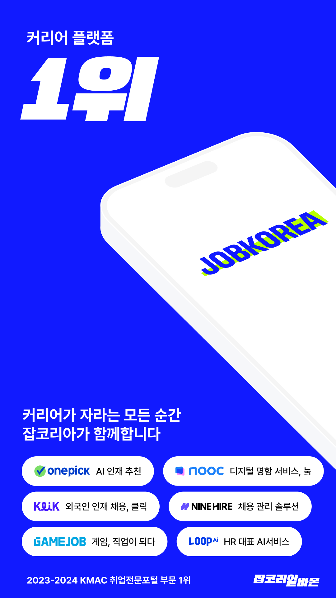 잡코리아 다운로드 스크린샷 3