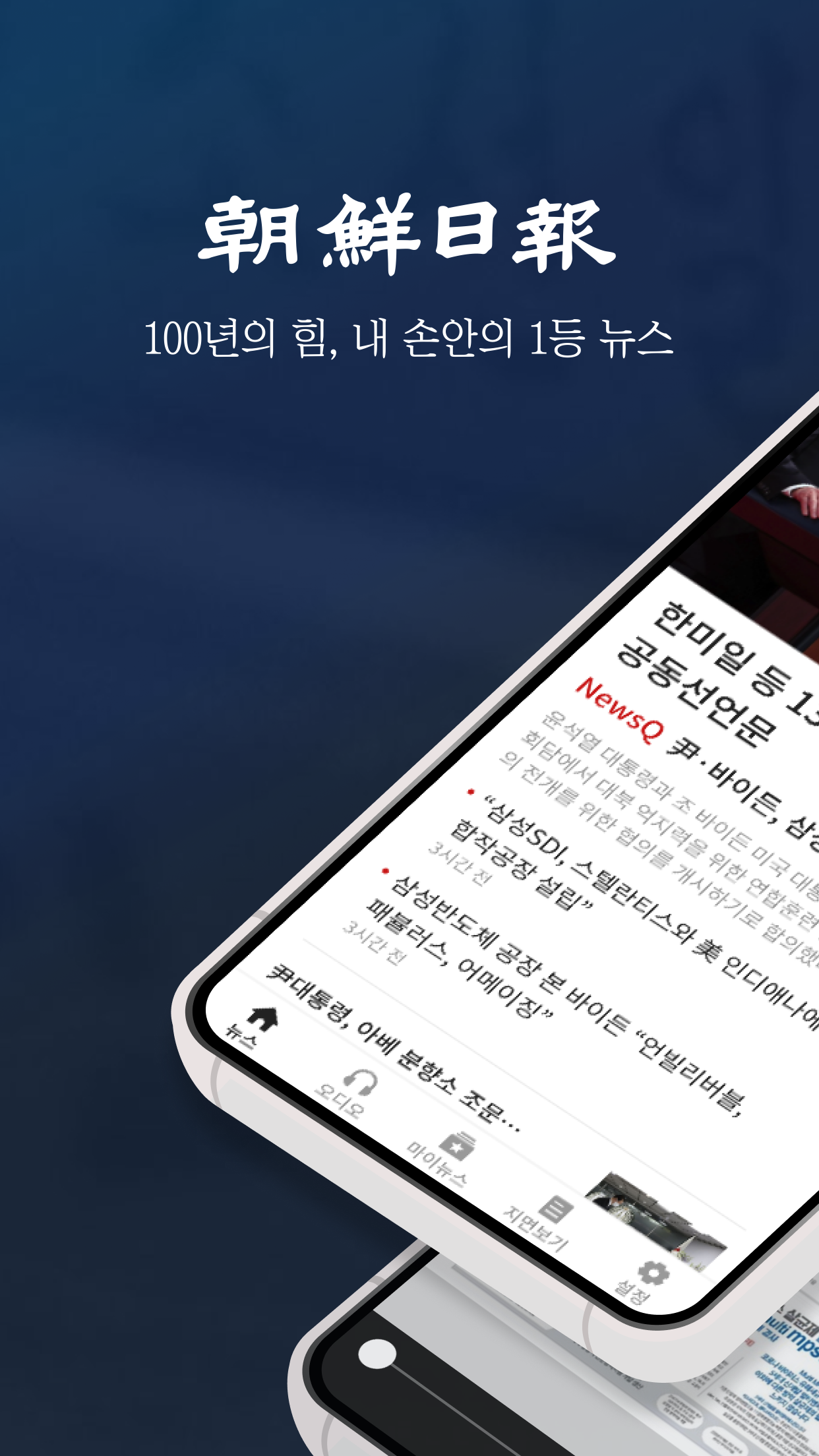 조선일보 뉴스 다운로드 스크린샷 1
