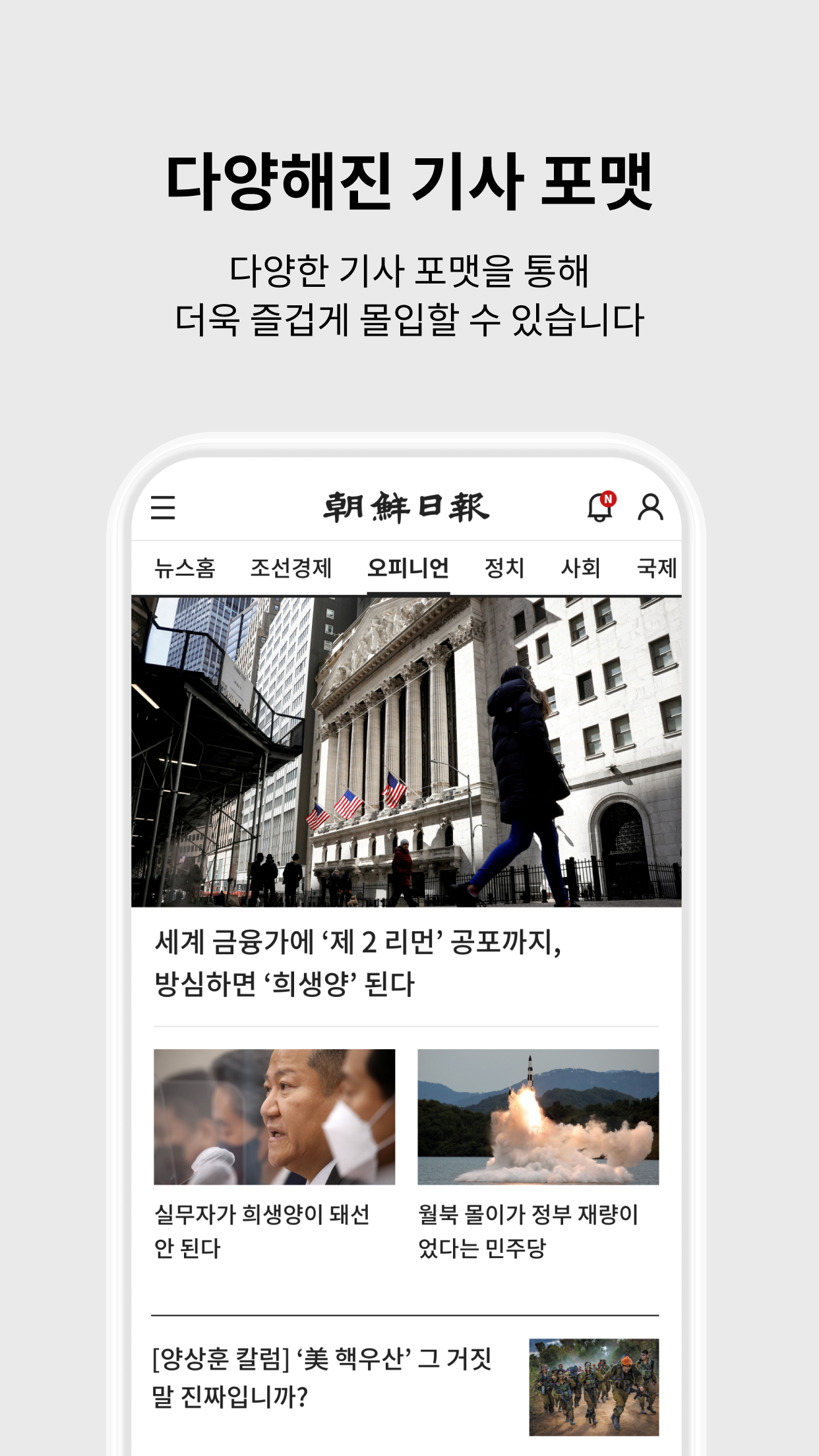 조선일보 뉴스 다운로드 스크린샷 3