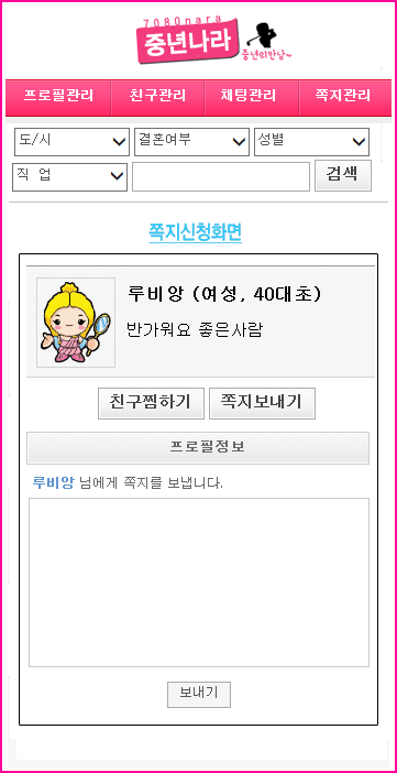 중년나라 채팅 어플 다운로드 스크린샷 1
