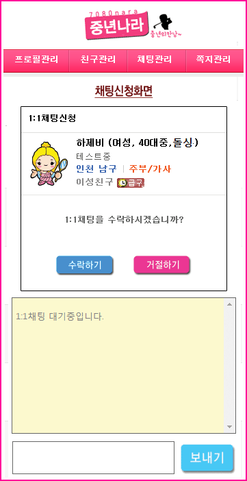 중년나라 채팅 어플 다운로드 스크린샷 2
