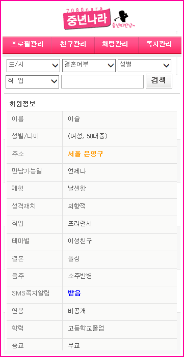 중년나라 채팅 어플 다운로드 스크린샷 3
