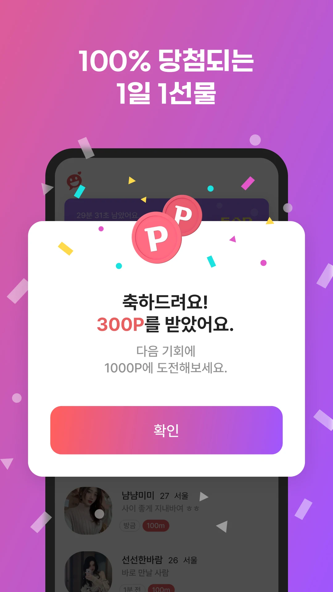 중년천국 채팅 앱 다운로드 스크린샷 2