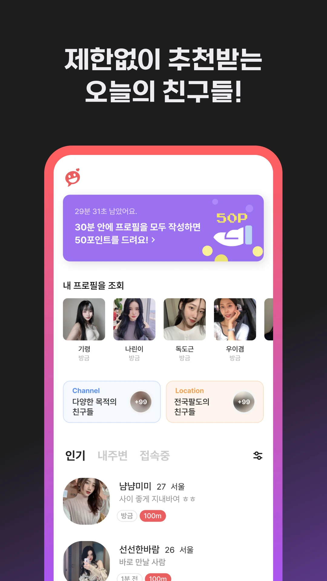중년천국 채팅 앱 다운로드 스크린샷 3