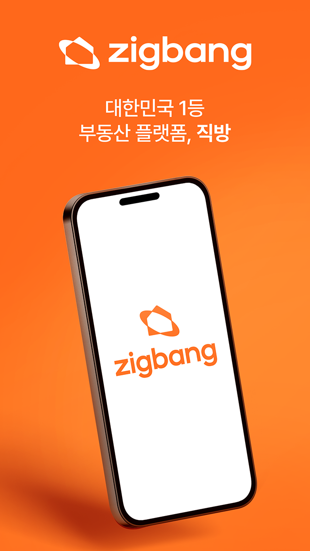 직방 다운로드 스크린샷 1