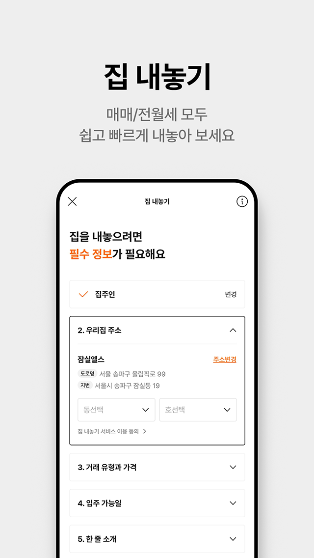 직방 다운로드 스크린샷 3
