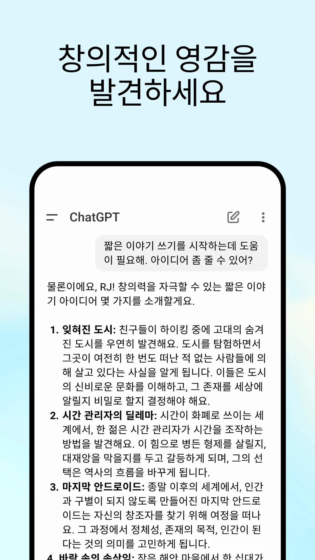 챗GPT 다운로드 스크린샷 3