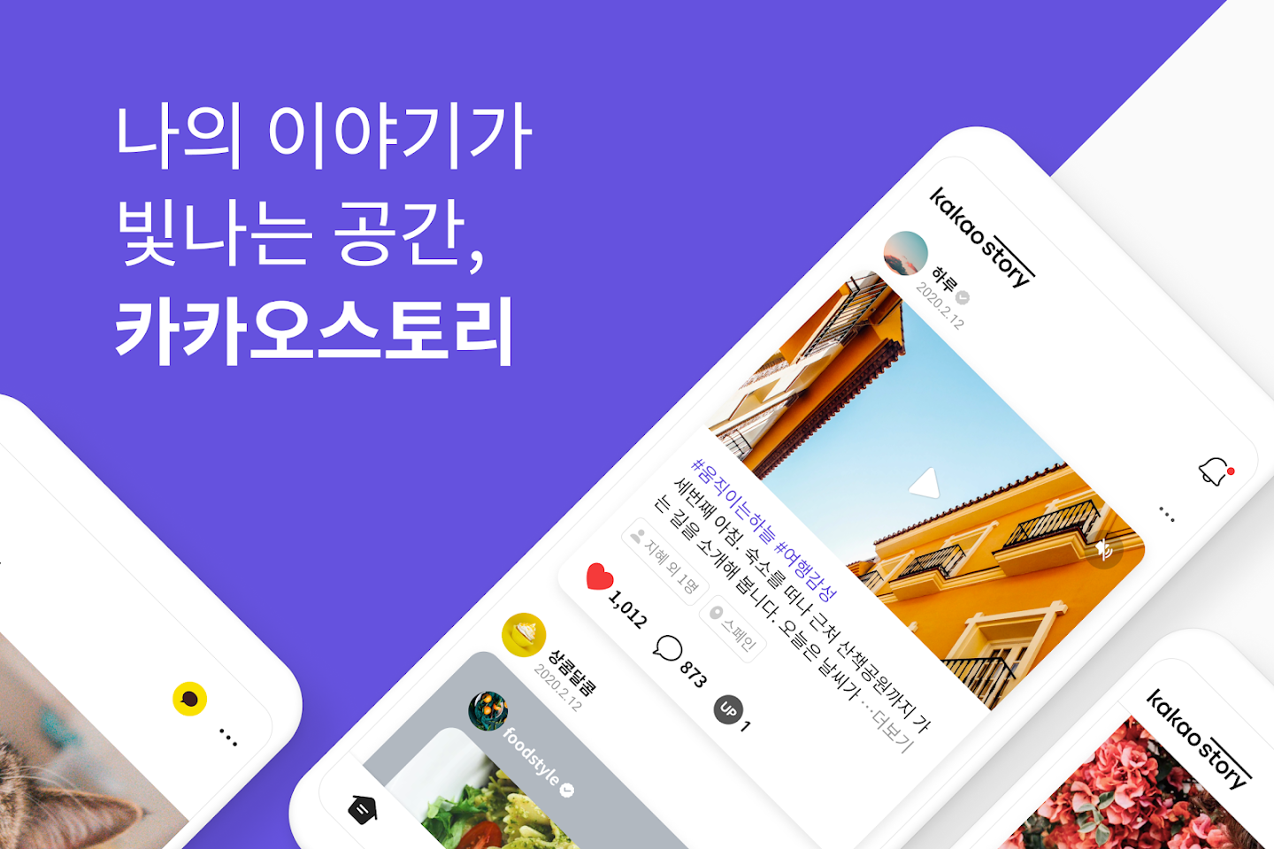 카카오 스토리 다운로드 스크린샷 1