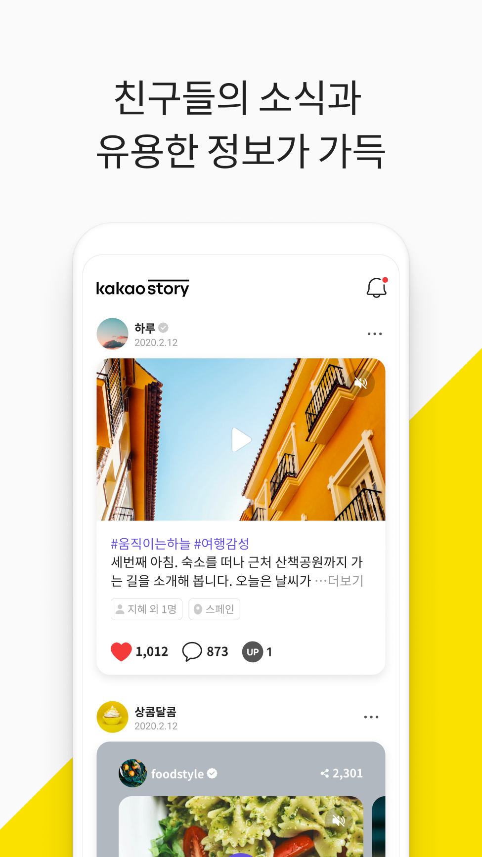카카오 스토리 다운로드 스크린샷 2