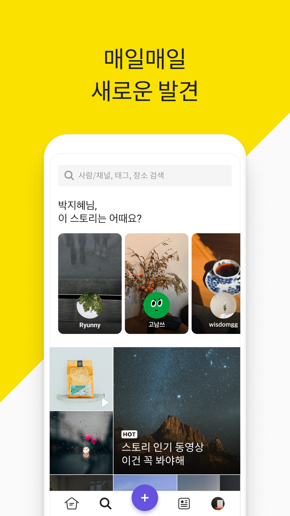 카카오 스토리 다운로드 스크린샷 3