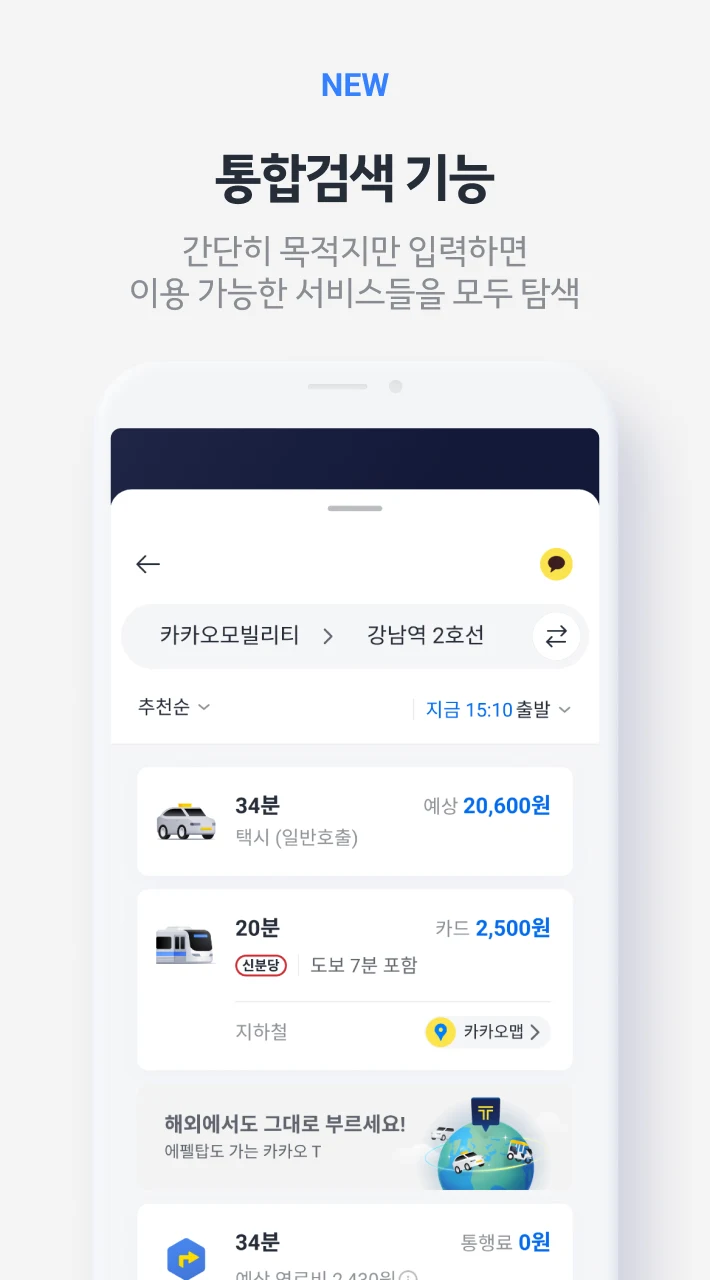 카카오 T 택시 다운로드 스크린샷 2