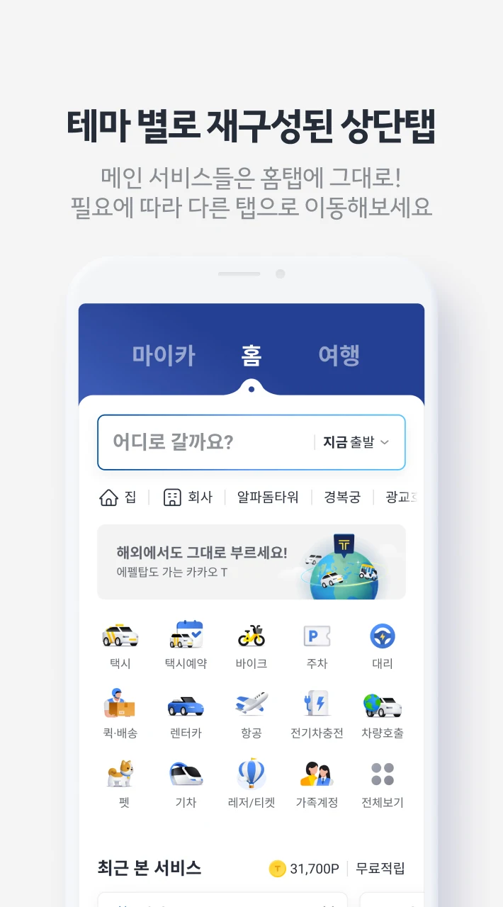 카카오 T 택시 다운로드 스크린샷 3
