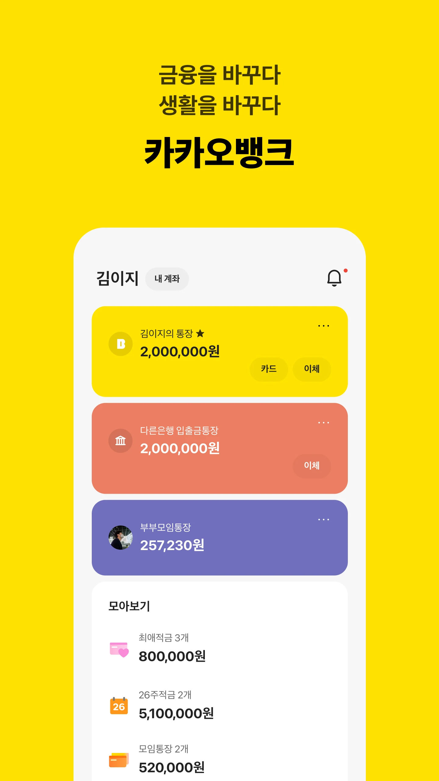 카카오뱅크 다운로드 스크린샷 1