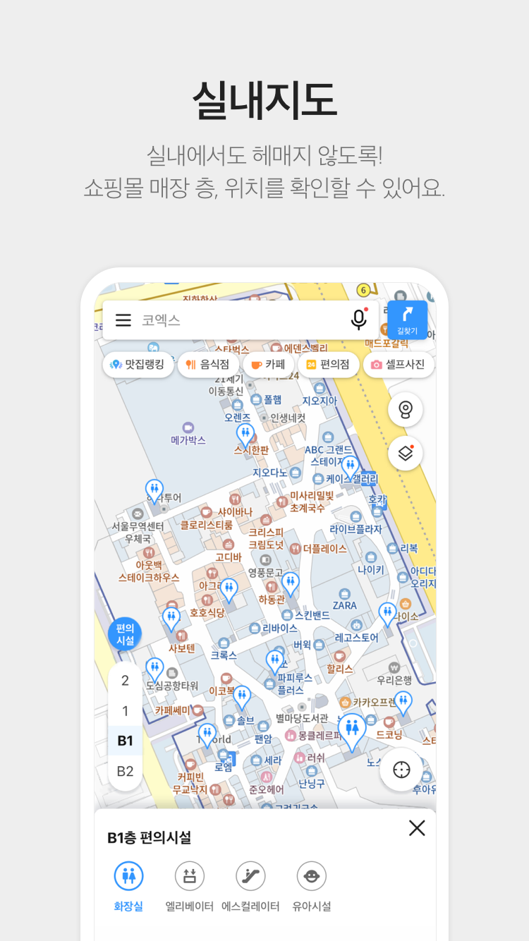 카카오지도 다운로드 스크린샷 3