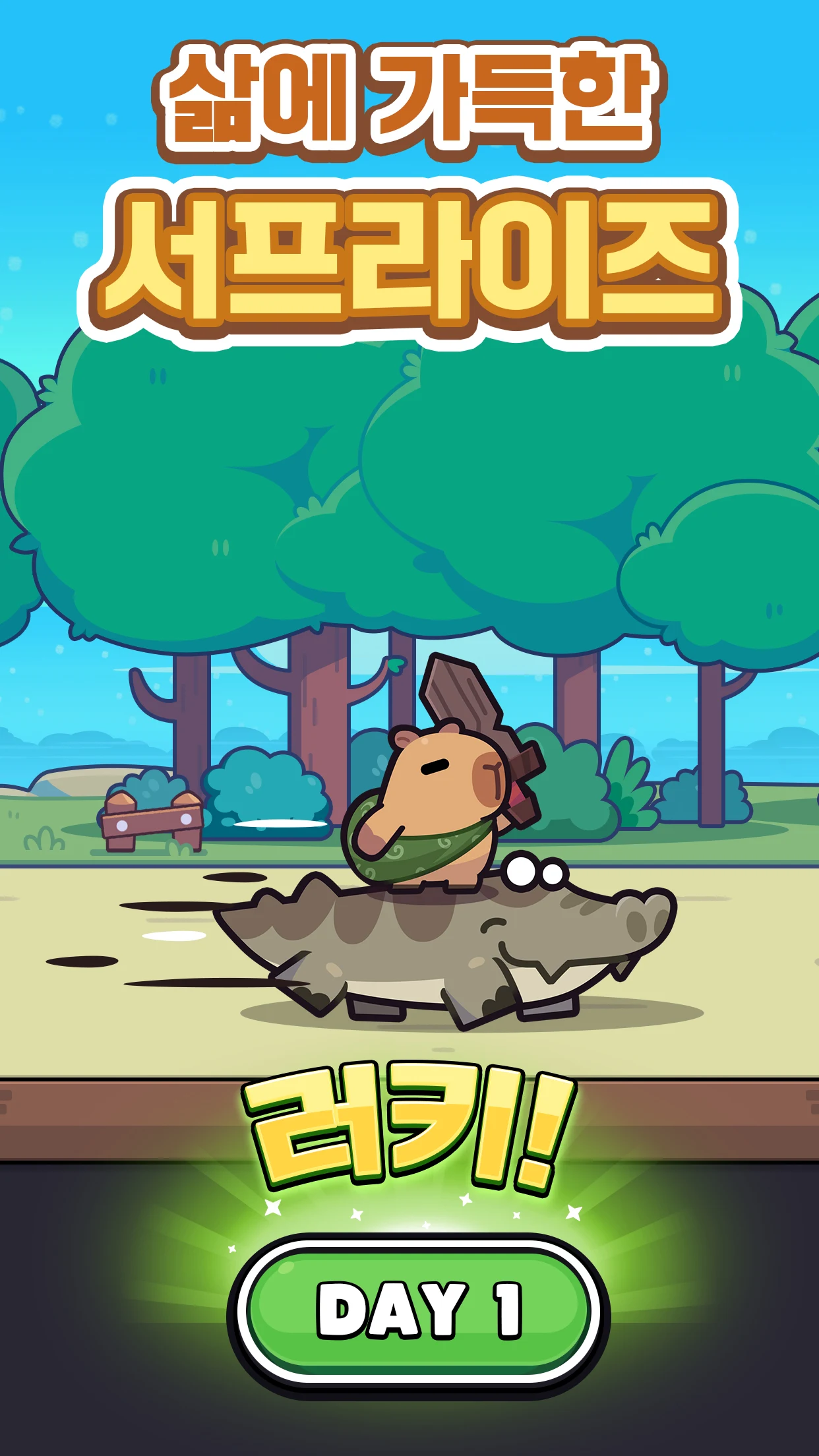 카피바라go 다운로드 스크린샷 1
