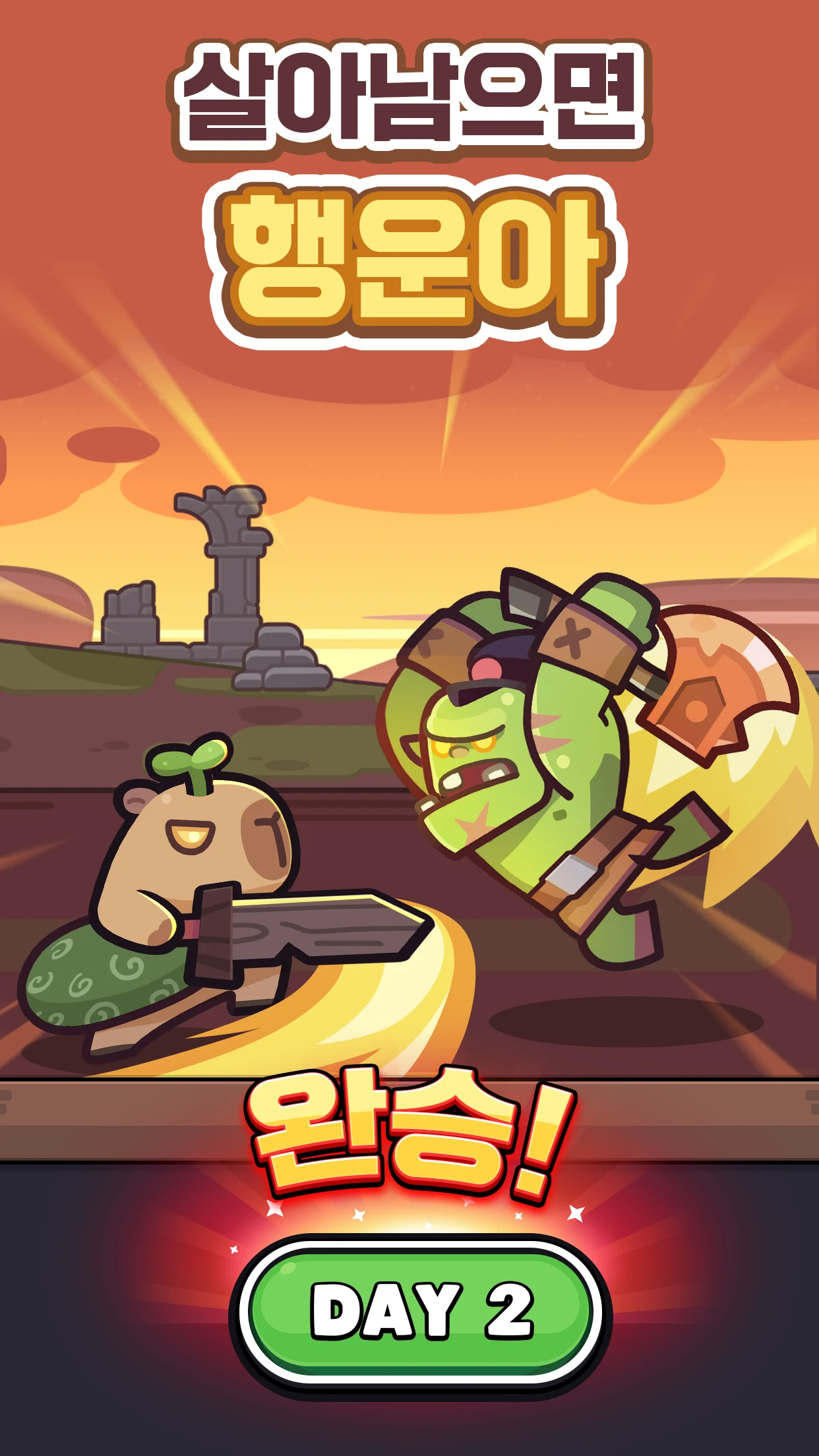 카피바라go 다운로드 스크린샷 2