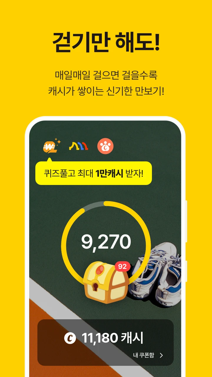 캐시워크 다운로드 스크린샷 1