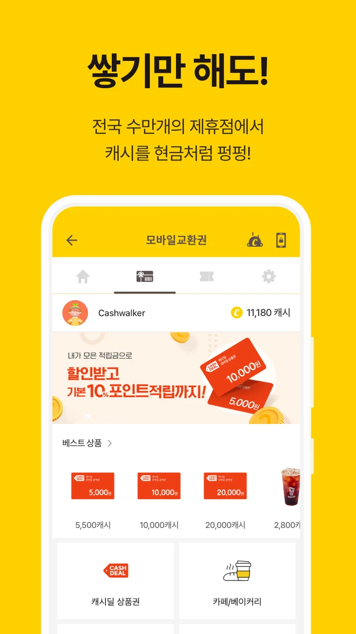 캐시워크 다운로드 스크린샷 2