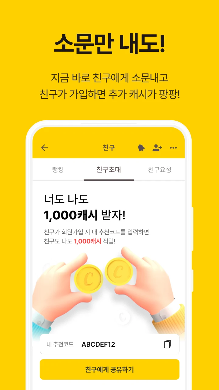 캐시워크 다운로드 스크린샷 3