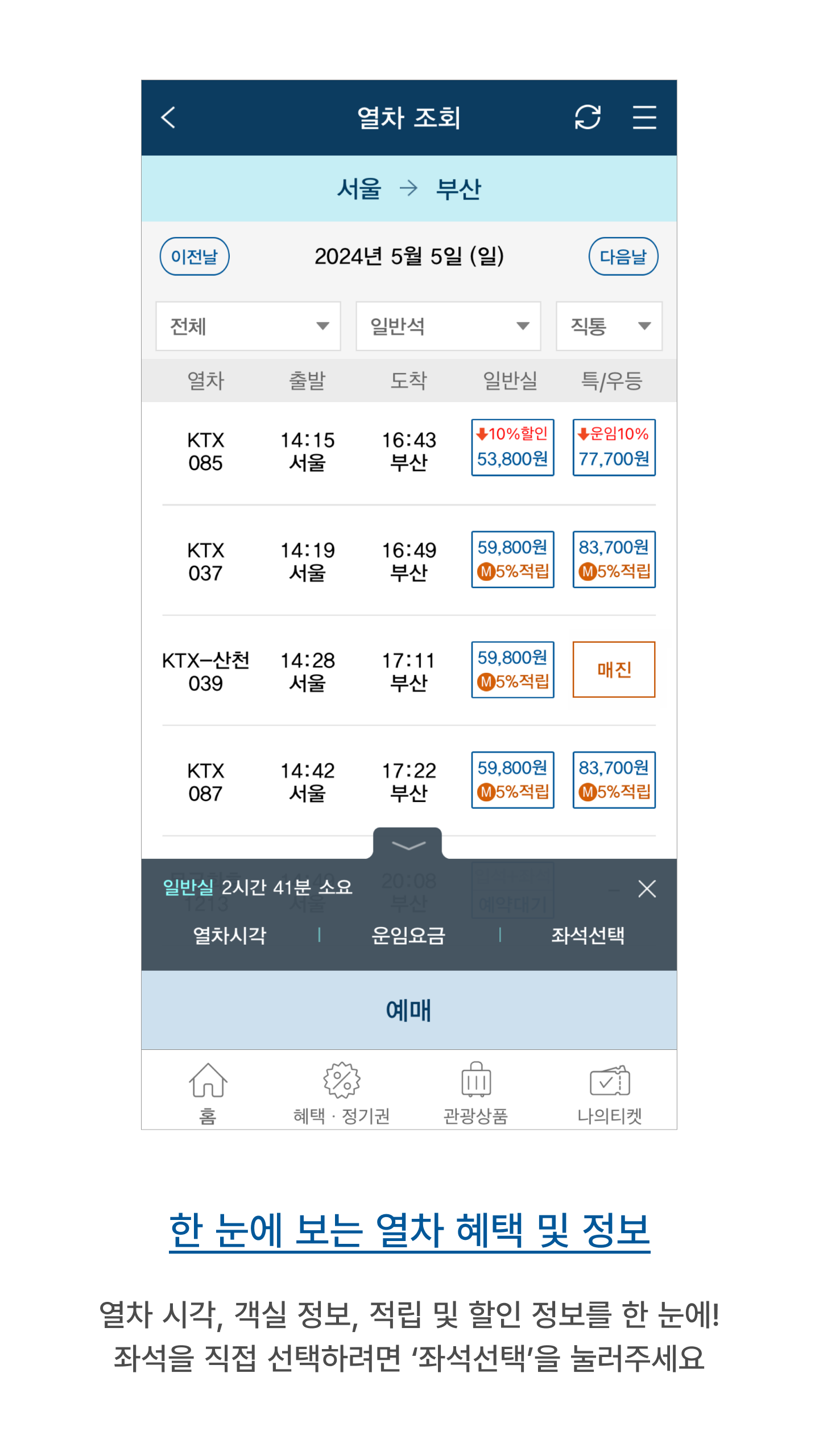코레일톡 다운로드 스크린샷 2