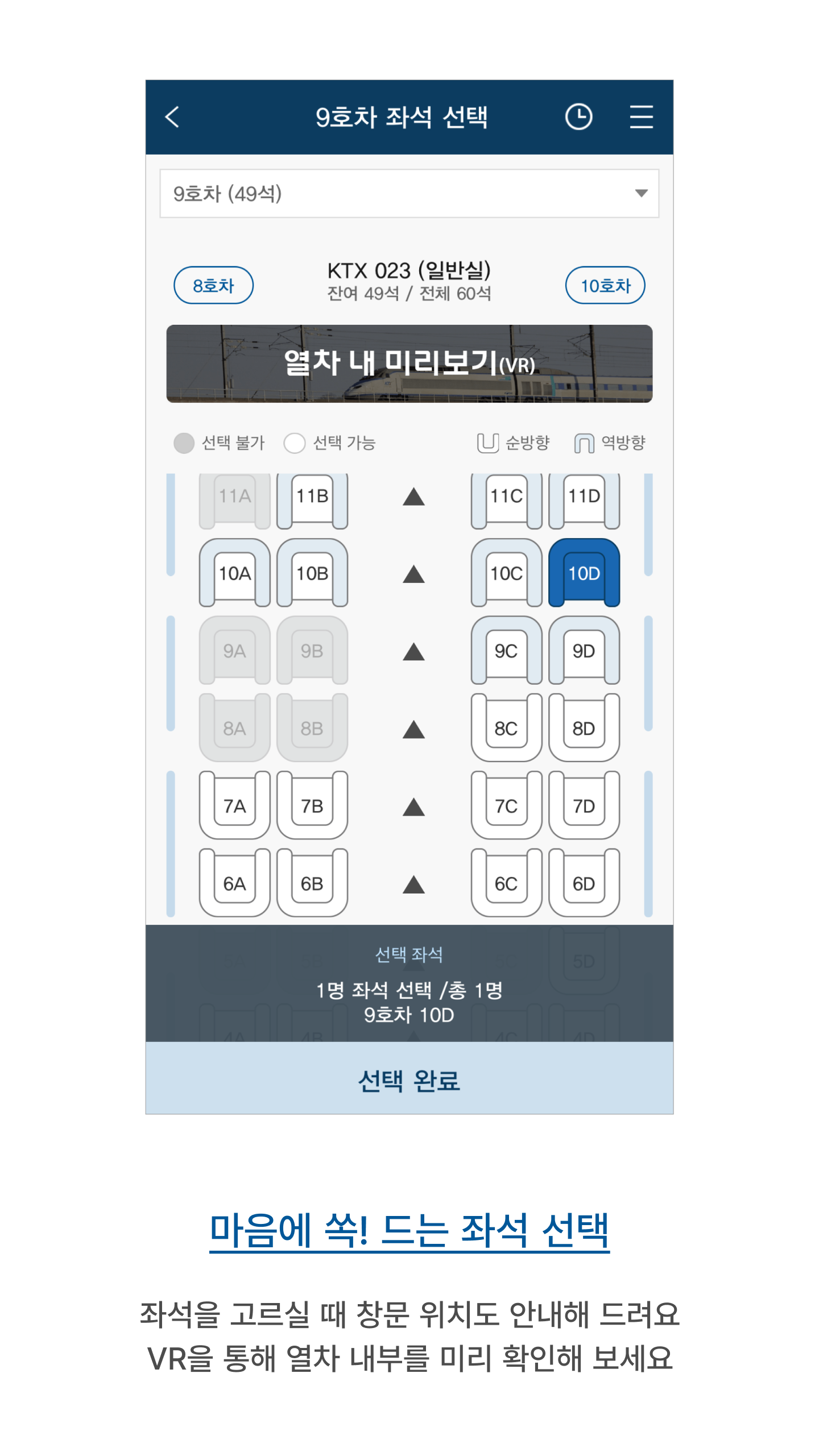 코레일톡 다운로드 스크린샷 3