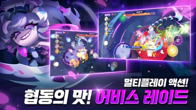 쿠키런 모험의 탑 스크린샷 1