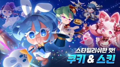 쿠키런 모험의 탑 스크린샷 2