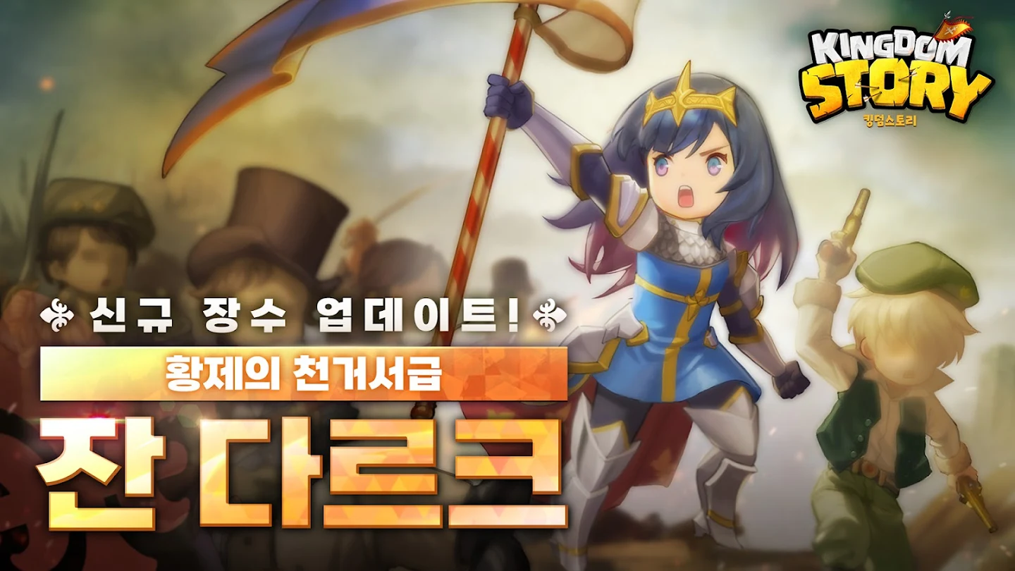 킹덤스토리 다운로드 스크린샷 2