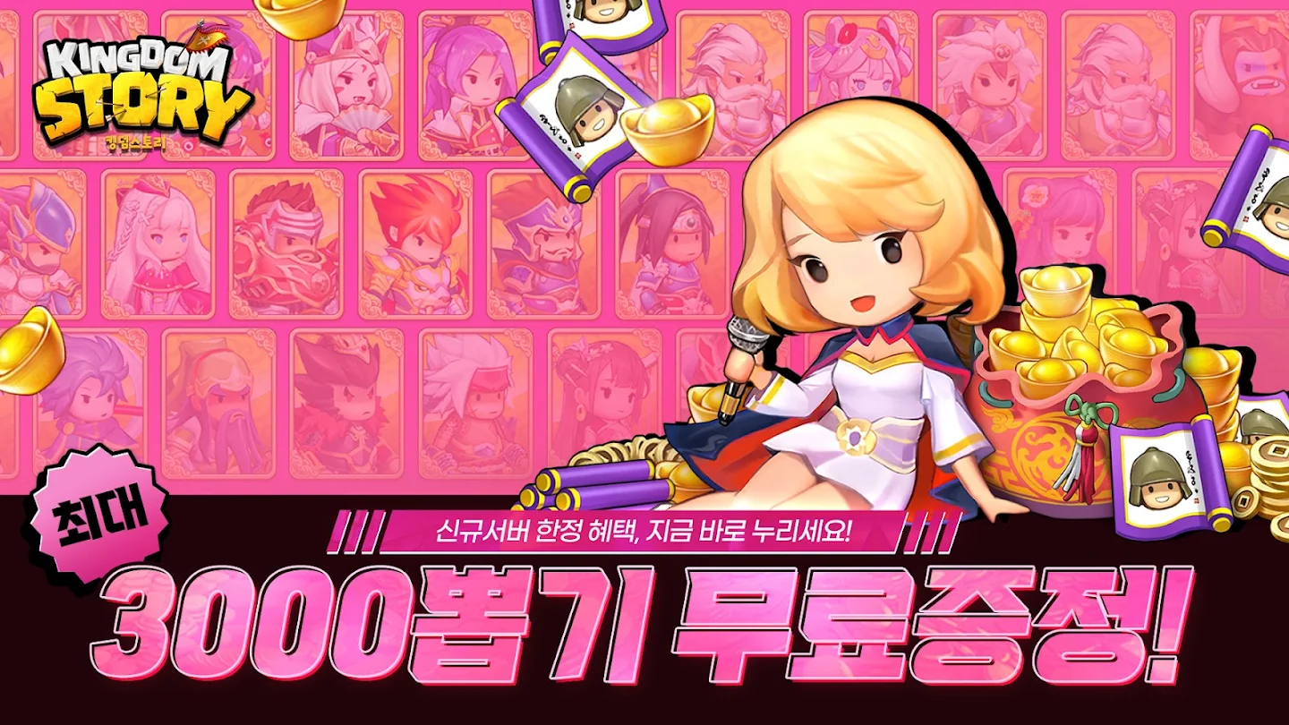 킹덤스토리 다운로드 스크린샷 3