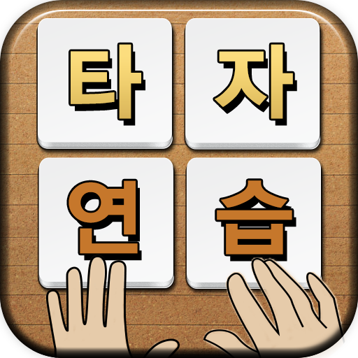 Hancomtypingpractice_thumb
