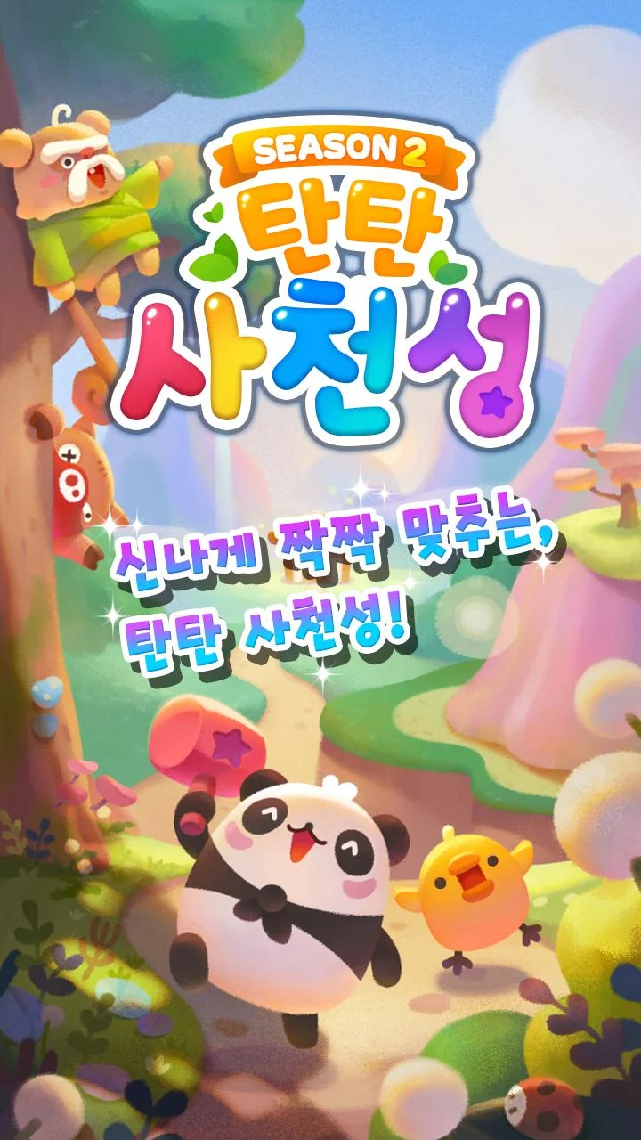 탄탄 사천성 스크린샷 2