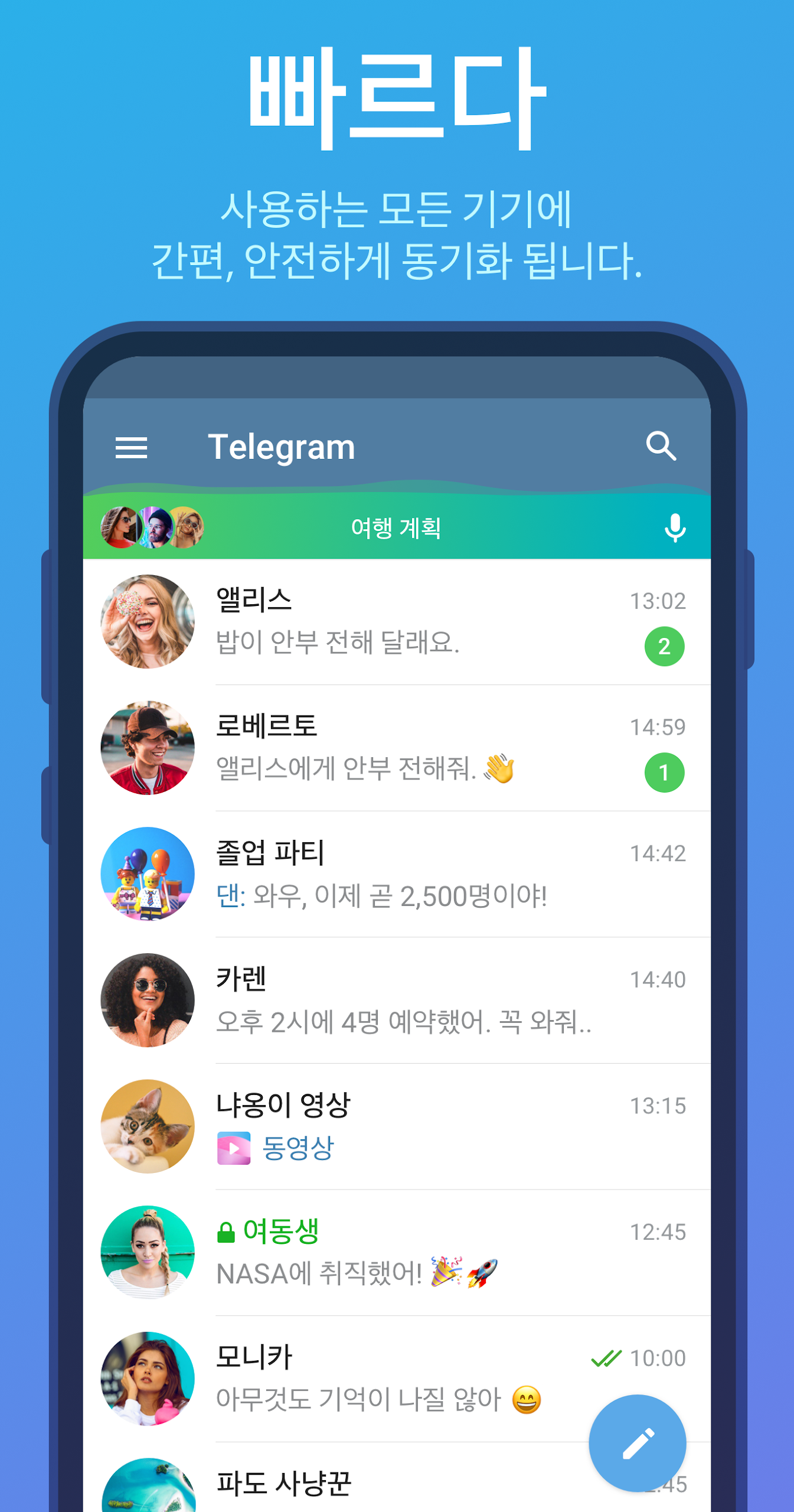텔래그램 다운로드 스크린샷 1