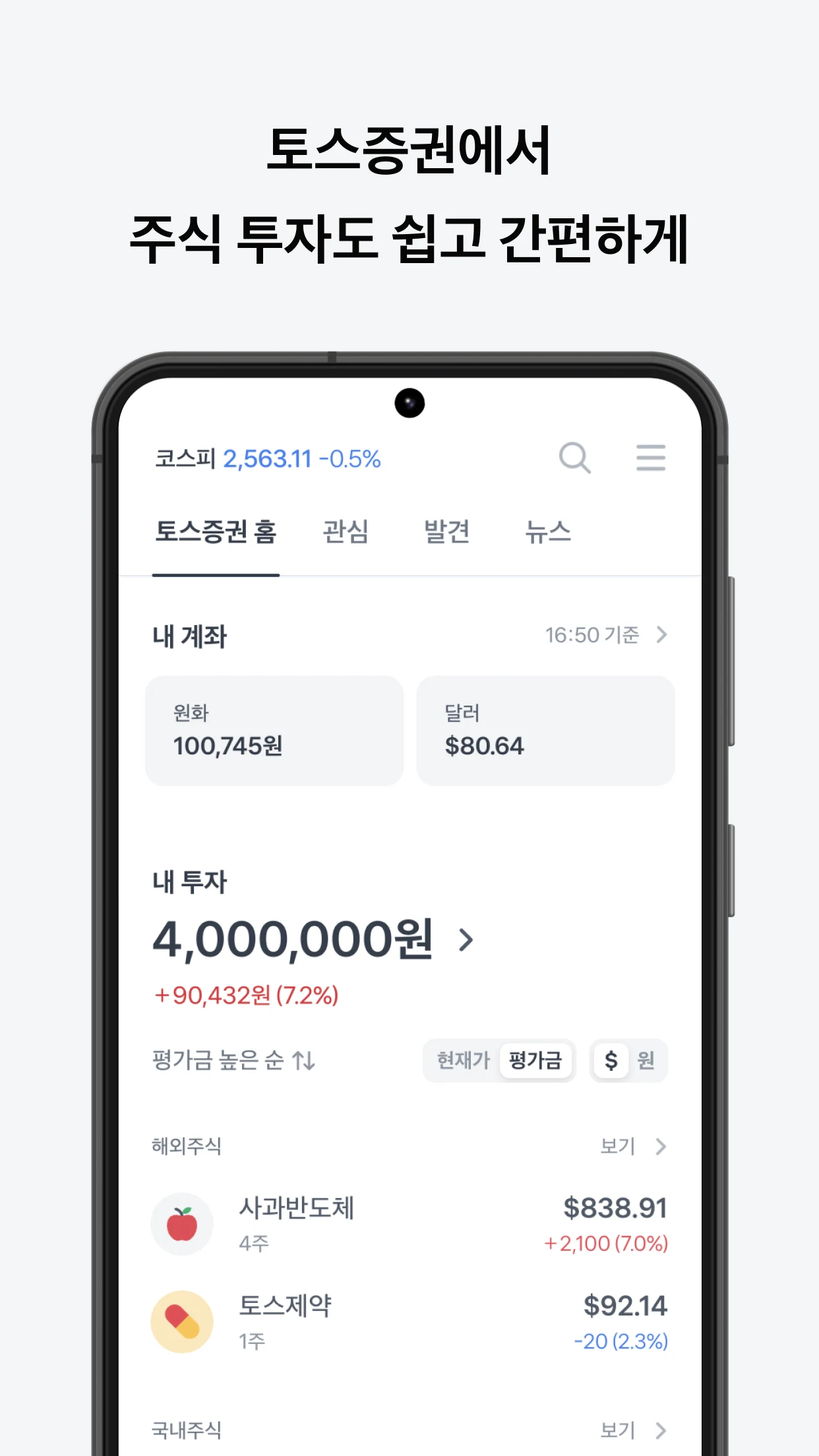 토스 다운로드 스크린샷 3
