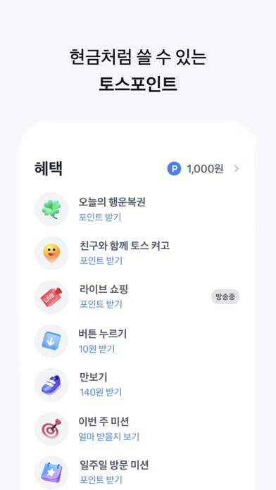 토스 스크린샷 6