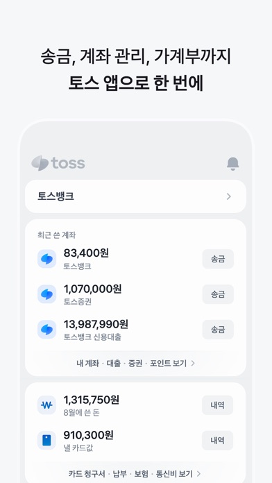 토스 스크린샷 1
