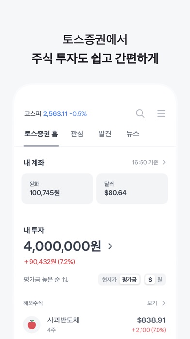 토스 스크린샷 3