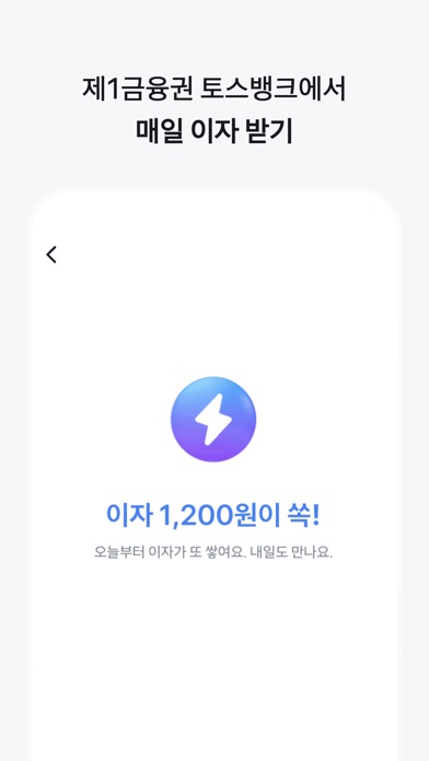 토스 스크린샷 2