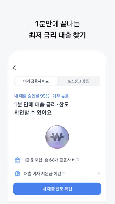 토스 스크린샷 5