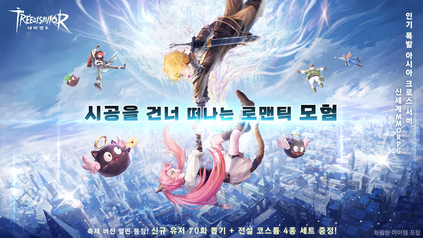 트리 오브 세이비어 네버랜드 다운로드 스크린샷 1