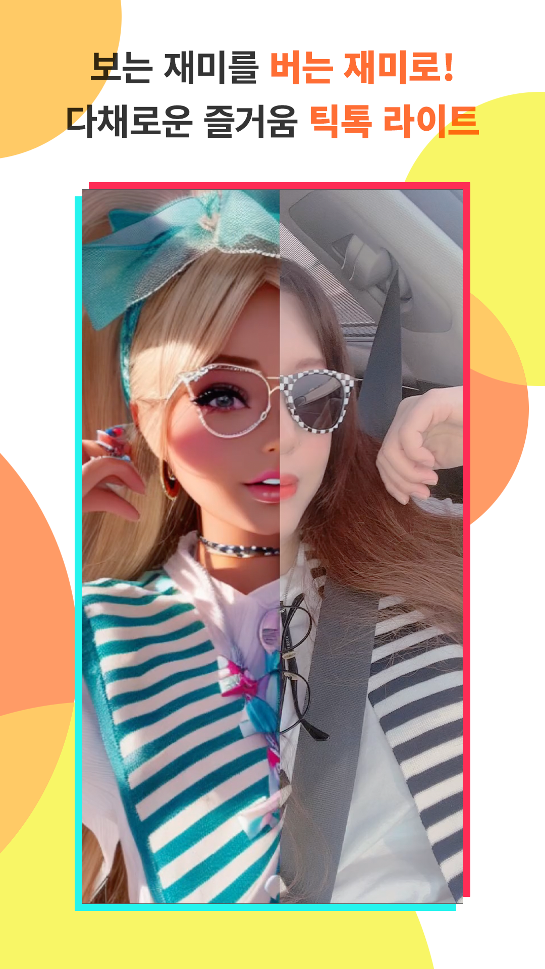 틱톡 다운로드 스크린샷 2