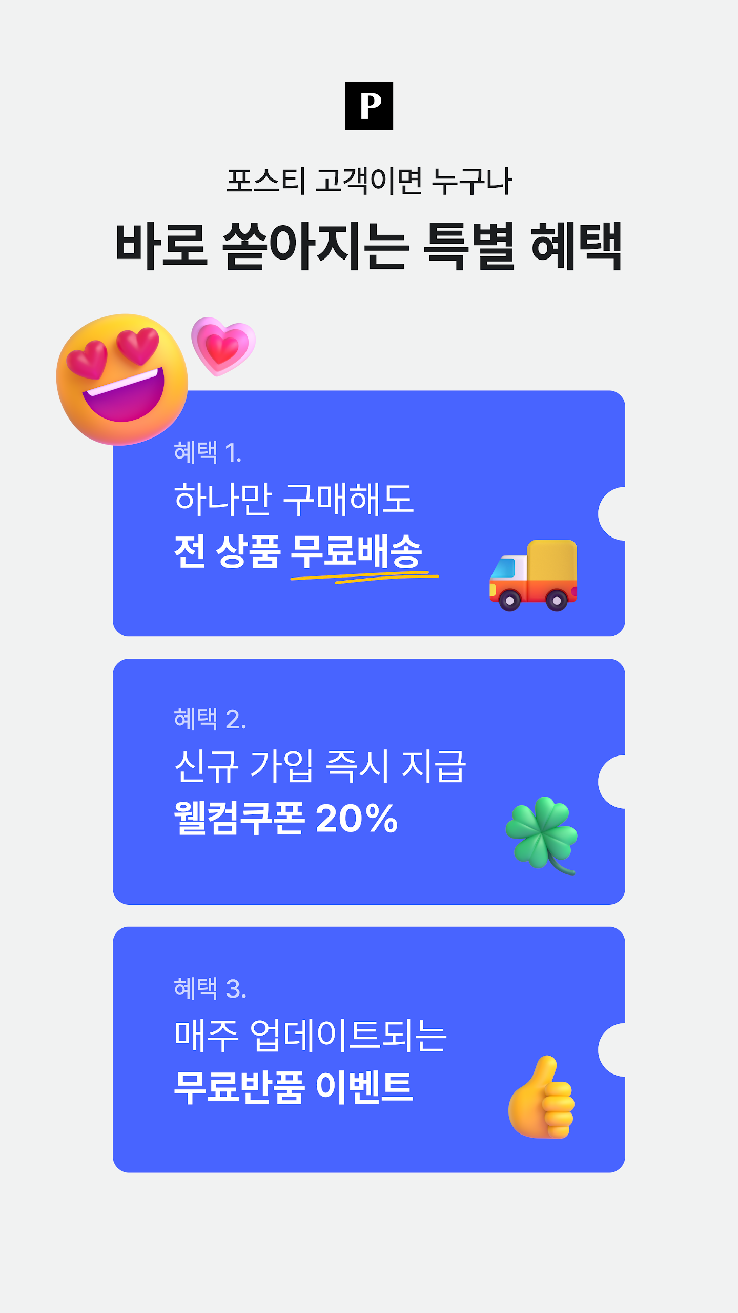 포스티 다운로드 스크린샷 2