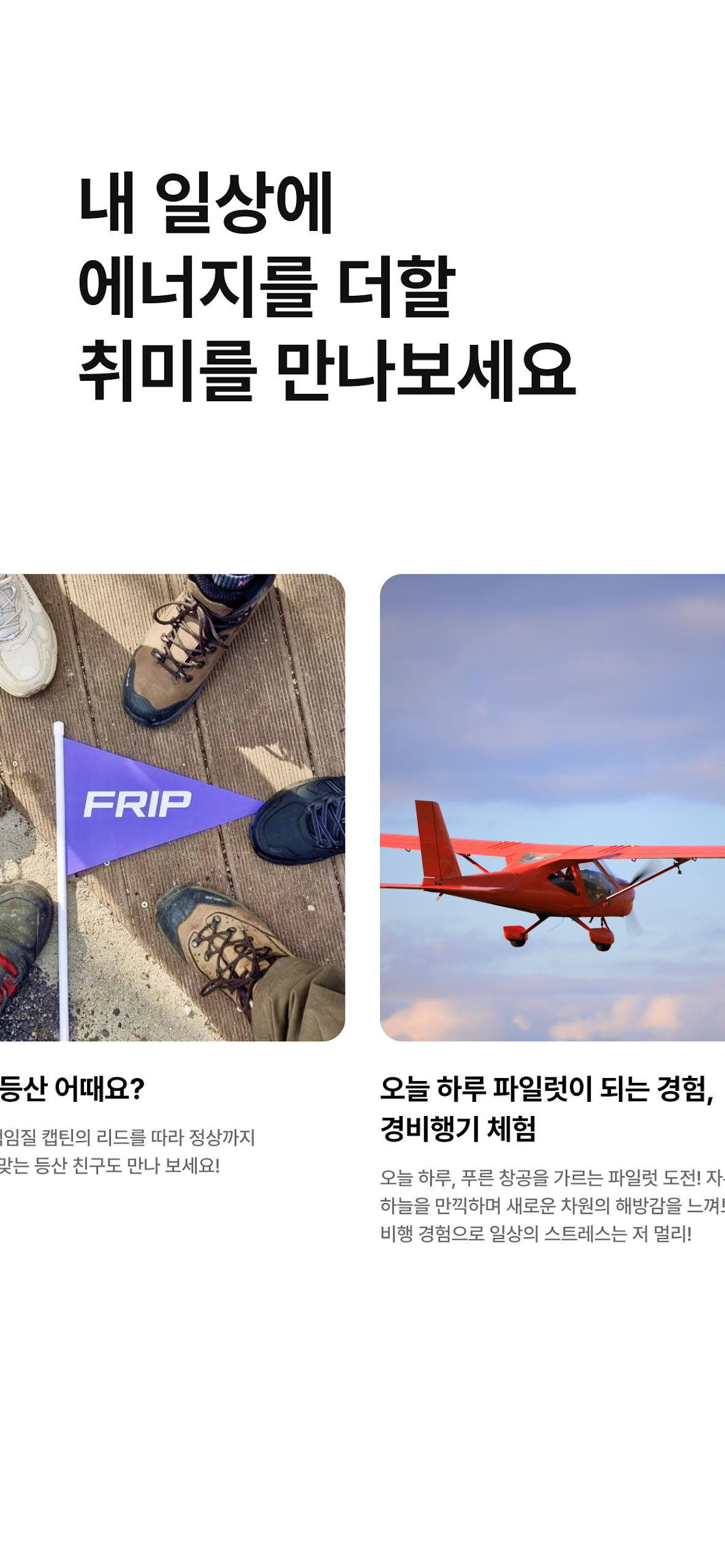 프립 어플 다운로드 스크린샷 1