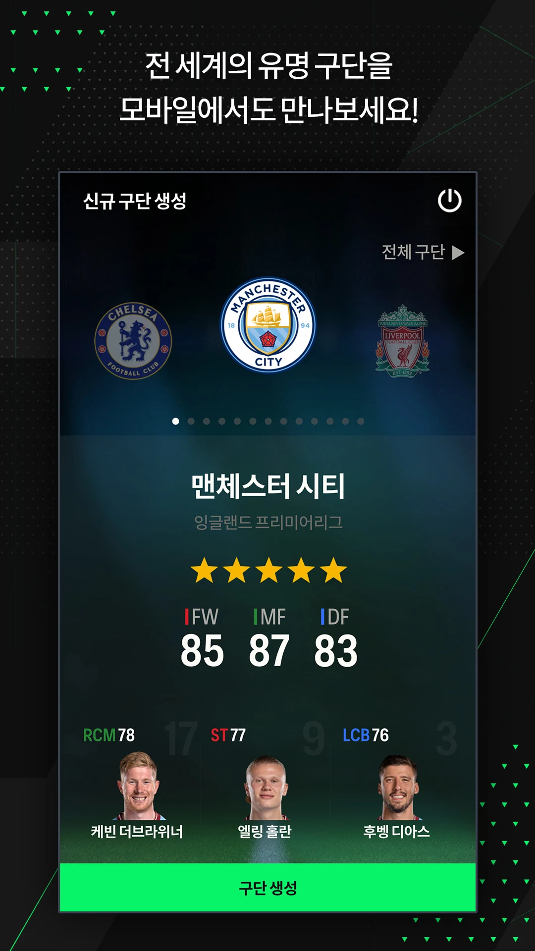 피파 온라인 다운로드 스크린샷 2