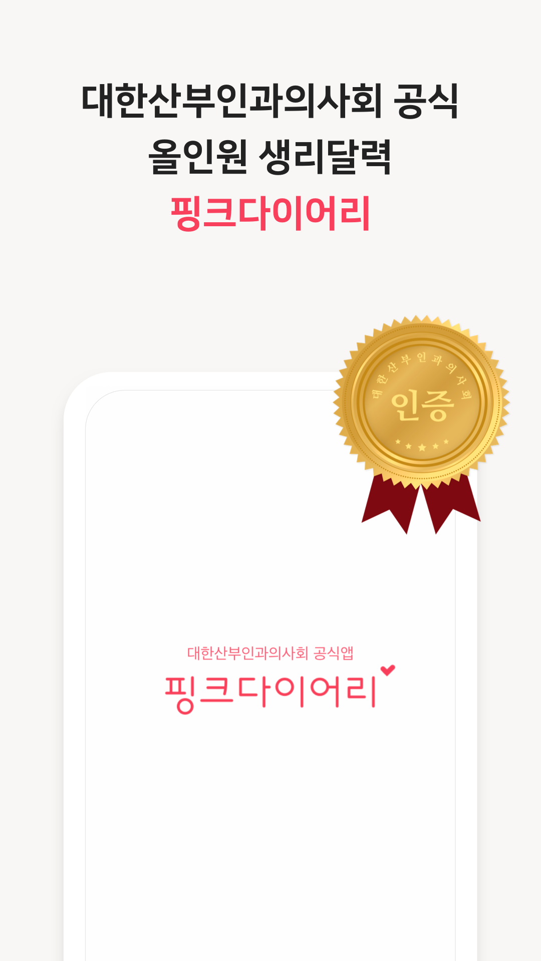 핑크다이어리 다운로드 스크린샷 1