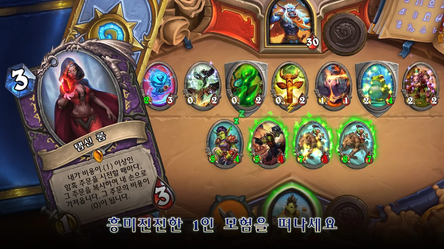 하스스톤 다운로드 스크린샷 2