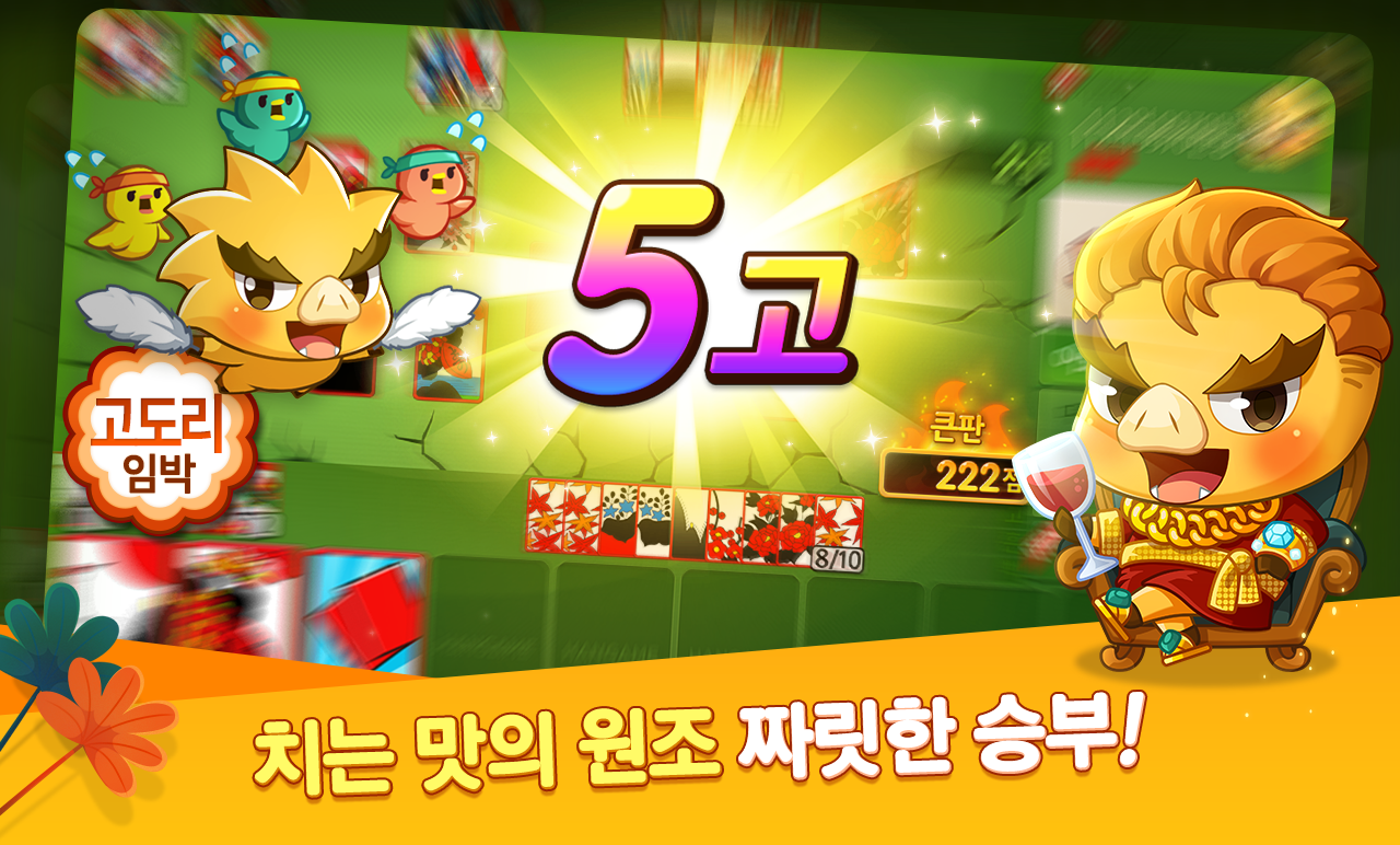 한게임 신맞고 설치 스크린샷 1