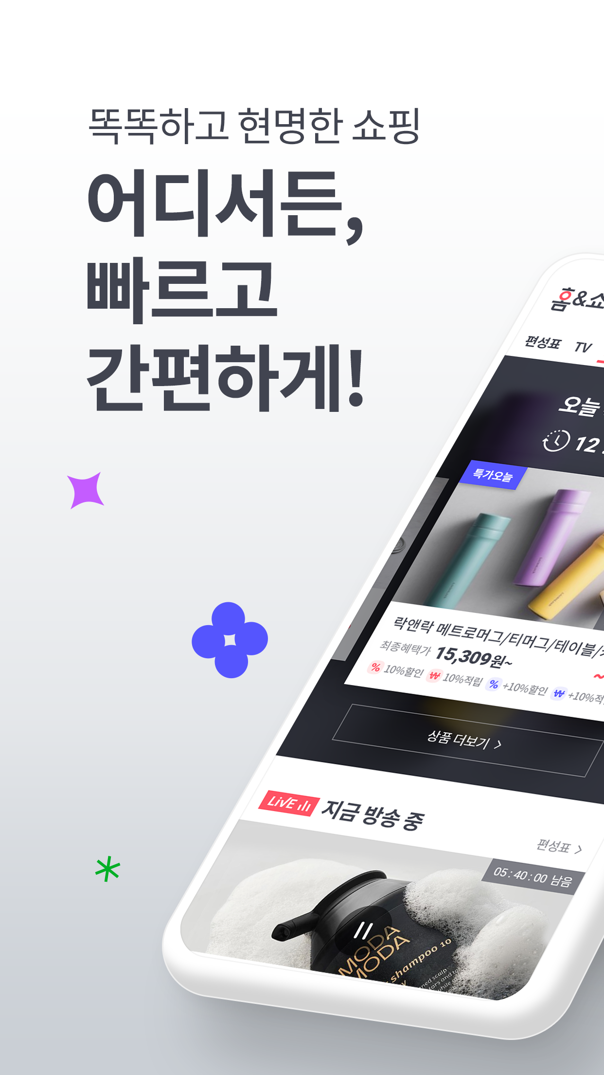 홈앤쇼핑 앱 다운로드 스크린샷 1